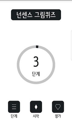 넌센스 그림 퀴즈 - Screenshot 1