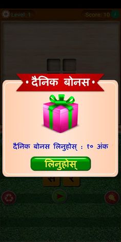 Sabda Khoj Game - Nepali Word  - Screenshot 4
