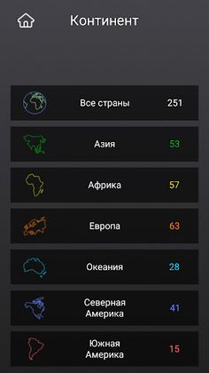 Угадай страну: все флаги мира - Screenshot 2