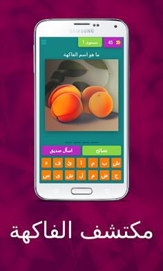مكتشف الفاكهة - Screenshot 1