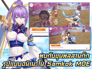 Samkok MOE - สามก๊กโมเอะ - Screenshot 2