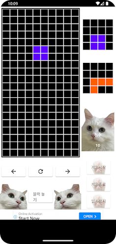 테트리스고양이 - Screenshot 1