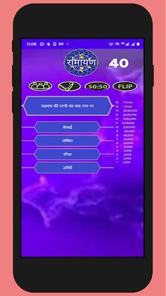 Ramayan: KBC Crorepati Quiz - Screenshot 1