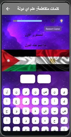 كلمات متقاطعة: اعلام الدول - Screenshot 2