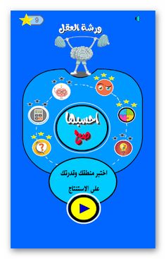 ورشة العقل_العاب الغاز - Screenshot 1