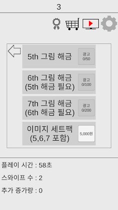 저스트 스와이프! - Screenshot 4