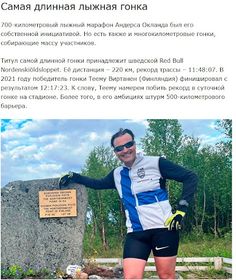 Рекорды лыжного спорта - Screenshot 2