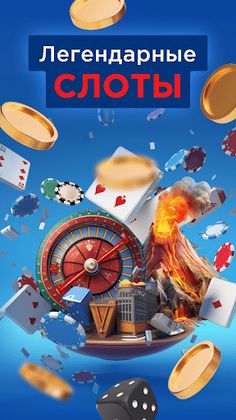 Вулкан Легенда Азарта - Screenshot 3