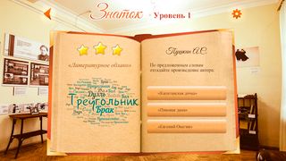 Литературные классики - Screenshot 3