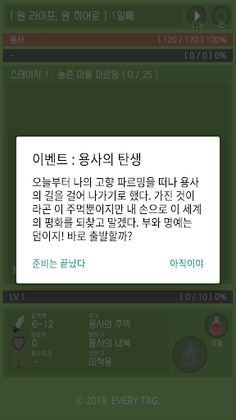 용사의 일기 - 방치형 텍스트 RPG - Screenshot 2