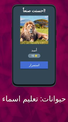 حيوانات: تعليم اسماء - Screenshot 2