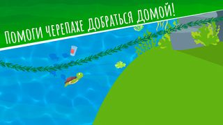 Миссия: Спаси черепаху - Screenshot 1