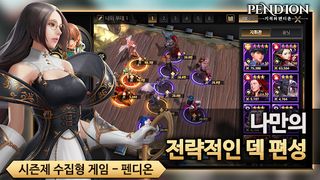 비서와 함께하는 기적의 펜디온 - Screenshot 2