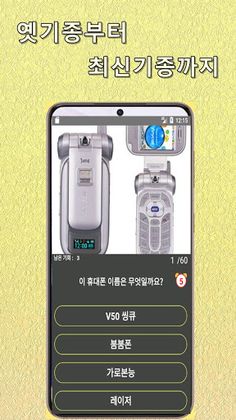 휴대폰 이름 맞추기 - Screenshot 2