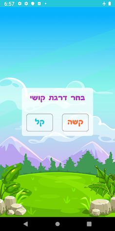 שלום כיתה א׳ - Screenshot 2