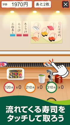 Conveyor sushi calculate - Screenshot 2