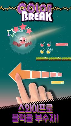 ColorBreak - Screenshot 1