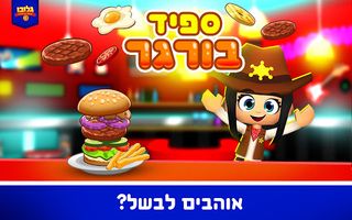 גלובו ספיד בורגר - Screenshot 1