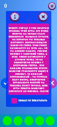 Автоматизация звуков Ш-Ж - Screenshot 4