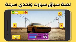 زحمة يا دنيا زحمة - لعبة سباق - Screenshot 3