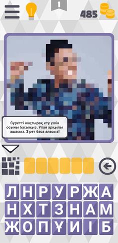 Жұлдызды Табу - Screenshot 3