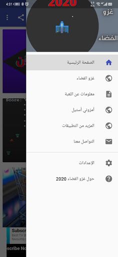 لعبة غزو الفضاء 2020 - Screenshot 1