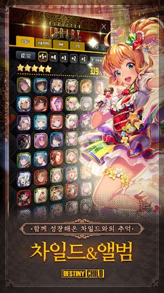 데스티니 차일드 - Screenshot 2
