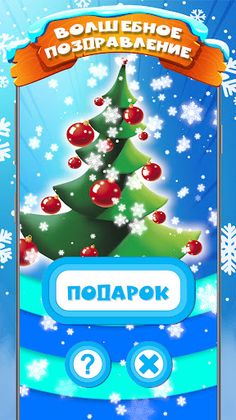 Первый снег - Screenshot 1