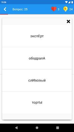 Русский Язык Викторина - Screenshot 3
