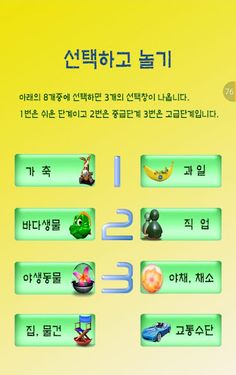 한글놀이 - Screenshot 4