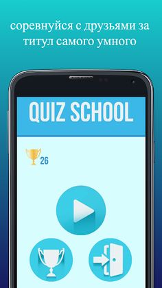 Вызов школе - Screenshot 1