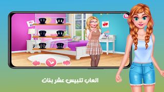 العاب تلبيس عشر بنات 2024 - Screenshot 2