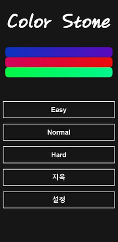 Color Block : 블록 부시기! - Screenshot 2