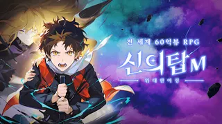 Tower of God M: The Great Journey - Screenshot 1