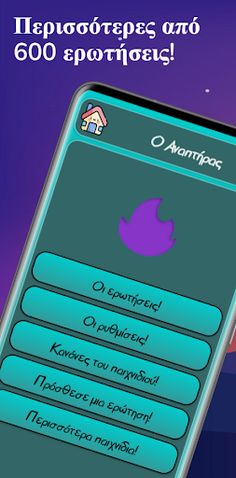 Ο Αναπτήρας - Screenshot 1