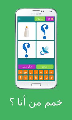 خمم من أنا ؟ - Screenshot 1