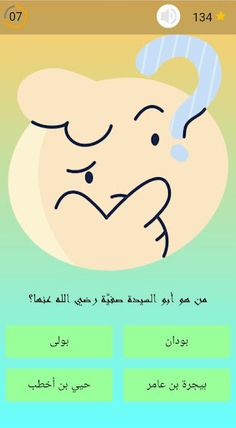 Quiz-أسئلة دينية - Screenshot 2