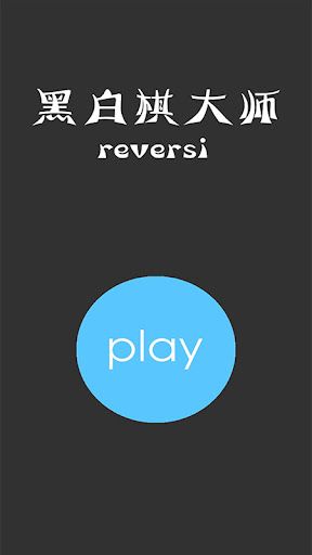 Othello Master - Screenshot 3