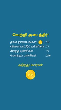 Tamil Word Search Game - Screenshot 3