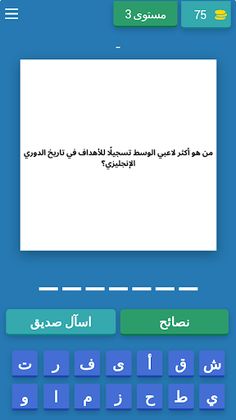 الدوري الانجليزي - Screenshot 4