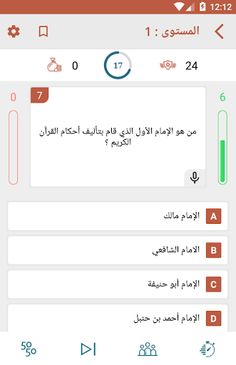 مسابقة الأسئلة الإسلامية QuizA - Screenshot 4