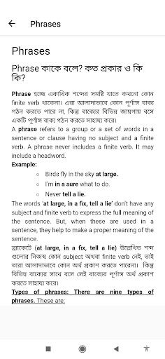 ইংরেজি গ্রামার English Grammar - Screenshot 4