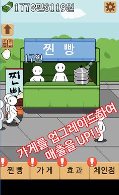 찐빵 키우기 - Screenshot 4