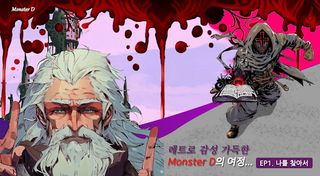 몬스터D - Screenshot 2