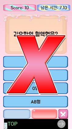 엑스원(X1) 퀴즈 - Screenshot 3