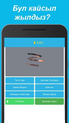 Бул ким? Жылдыздарды тап! Кырг - Screenshot 3