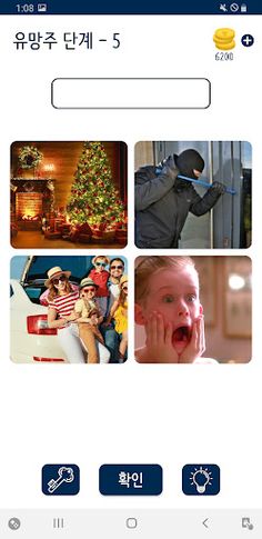 영화 퀴즈 - Screenshot 3