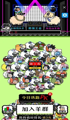 Sheep Sheep 3tiles - Screenshot 4