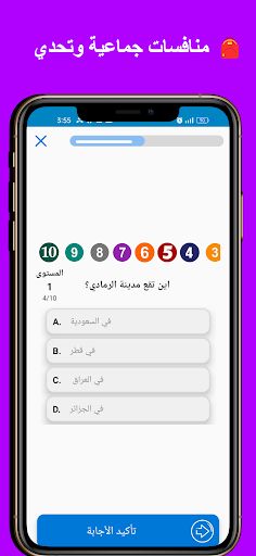 سؤال وجواب - لعبة الاسئلة - Screenshot 4