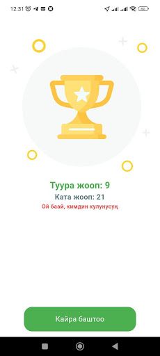 Тест Куржун - Screenshot 1